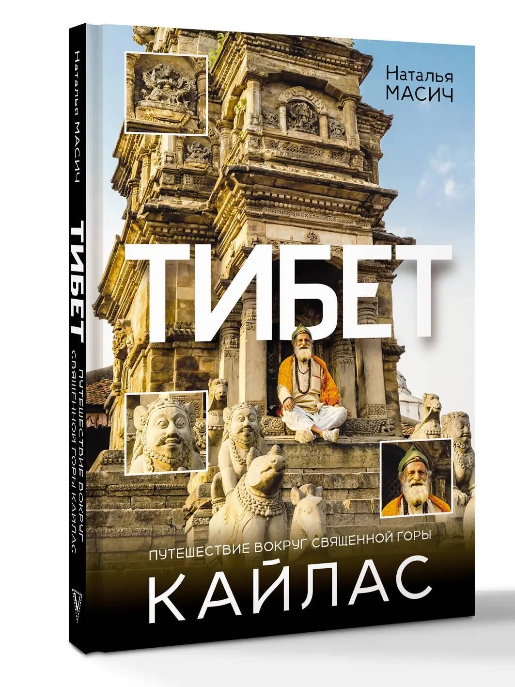 Тибет — обложка