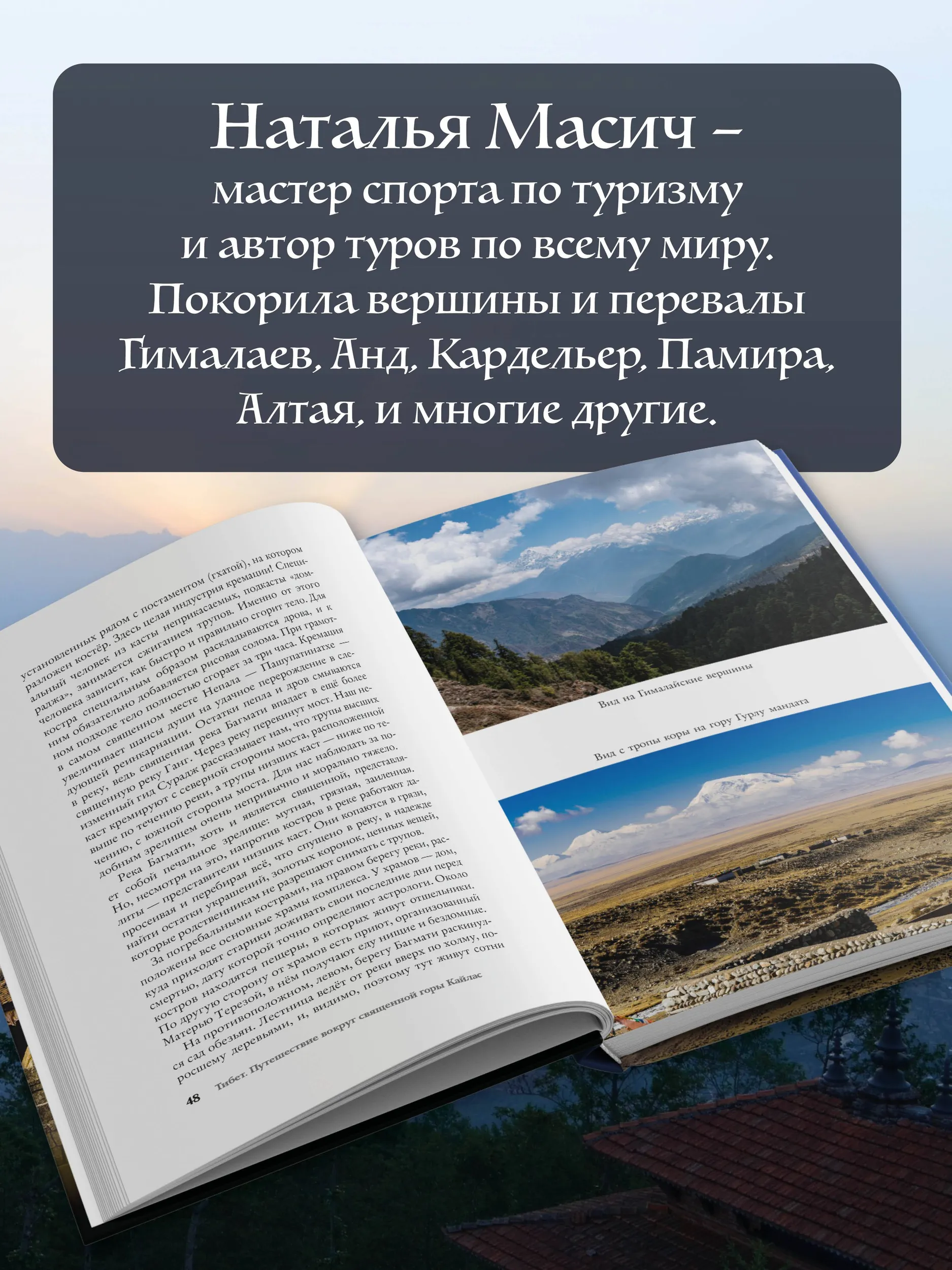 Разворот — горы